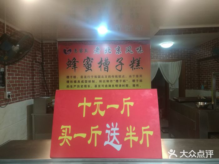 惠客真蜂蜜槽子糕南堡店(惠客真食品有限公司)