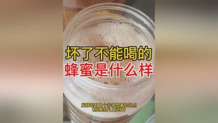 真蜂蜜容易坏吗为什么不能喝(真蜂蜜为什么会有点苦能喝吗)