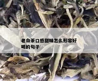 真蜂蜜的甜味怎么形容句子(真蜂蜜的甜味怎么形容句子呢)