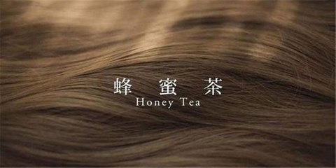 真蜂蜜茶色头发图片男(蜂蜜茶色的头发好看吗?适合多大的人染?)